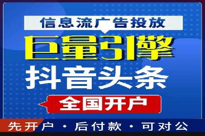 信息流推广开户的五大经典案例